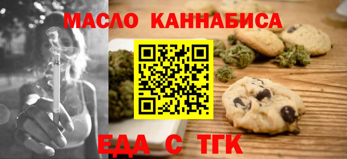 Киселёвск  Cannafood марихуана  Вход с VPN 