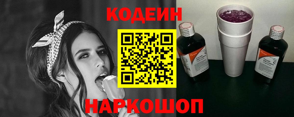 Кодеиновый сироп Lean напиток Lean (лин) Киселёвск