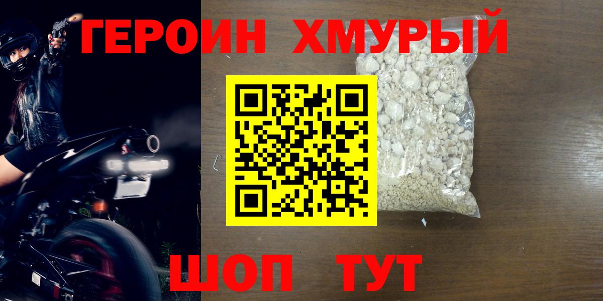 Героин  Вход с VPN  Киселёвск  Героин Heroin 