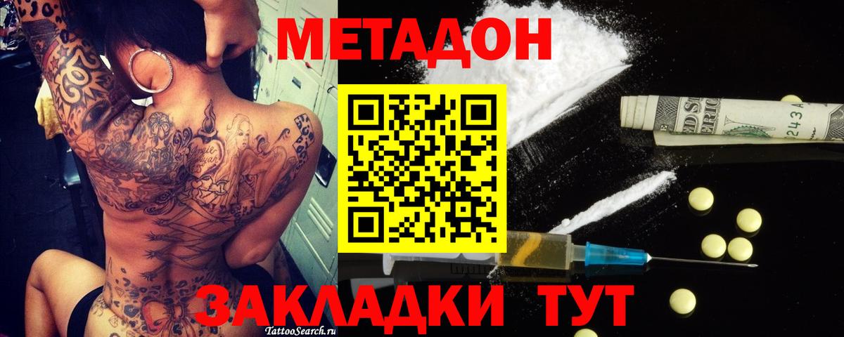 Метадон VHQ Киселёвск