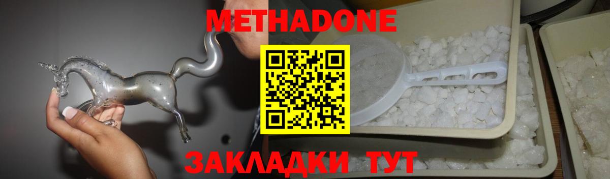 МЕТАДОН кристалл  МЕТАДОН белоснежный  Киселёвск  гидра онион  Вход с VPN 