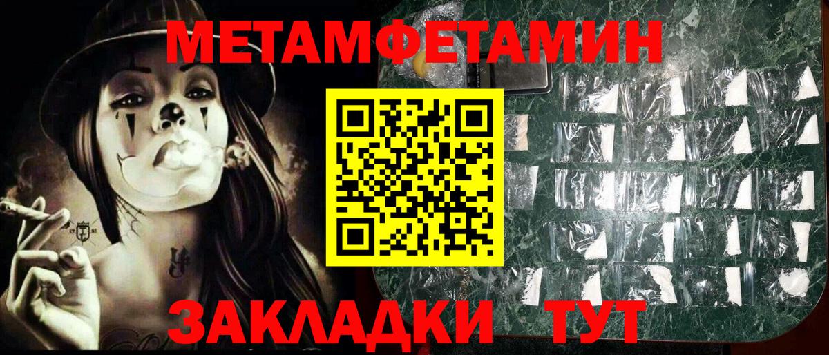МЕТАМФЕТАМИН мет  Вход с VPN  Метамфетамин  Киселёвск 